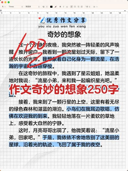 写想象的作文开头_1