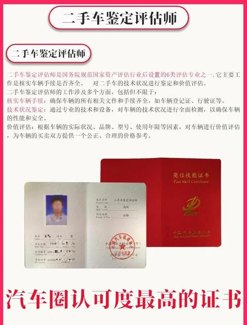 汽车二手车评估师报考条件_2