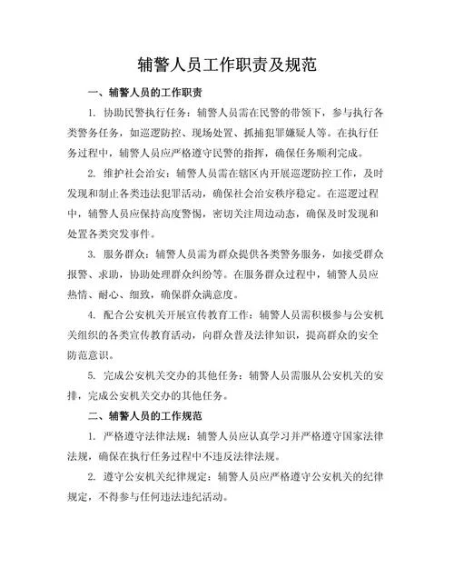 公安机关职责介绍-公安职责概要介绍