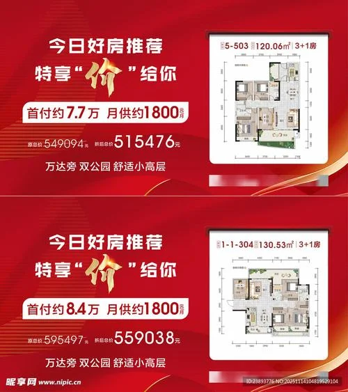 房产促销活动文案_2