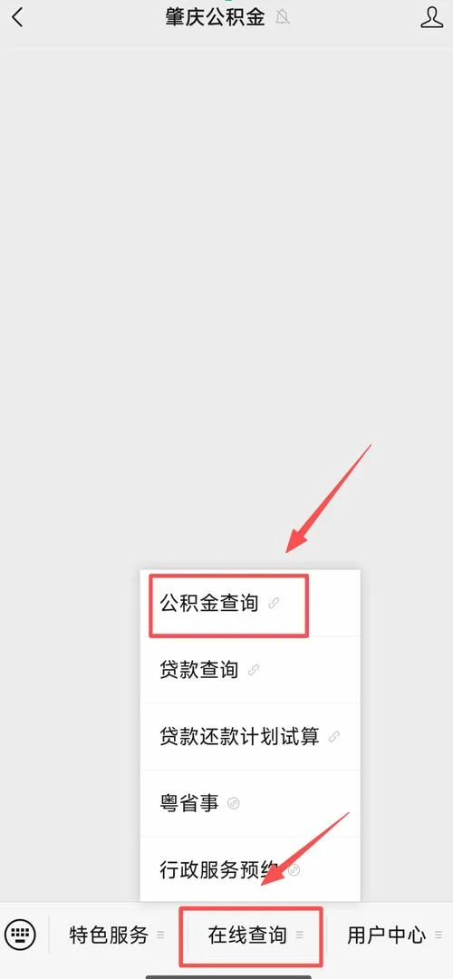 如何查个人公积金账号-查公积金账号