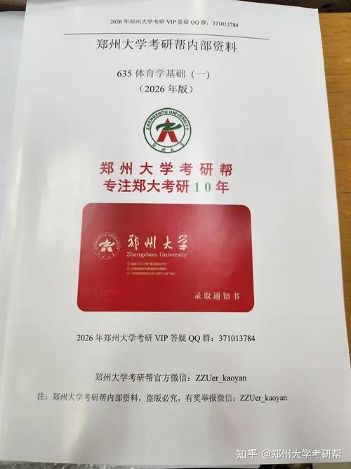郑大开设特色体育项目_2