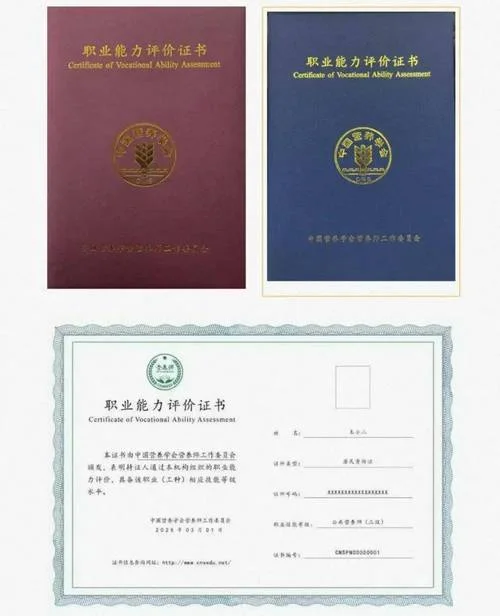 公共营养师证书查询_1