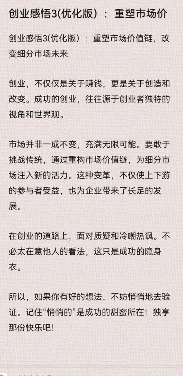 关于创业的感悟_2