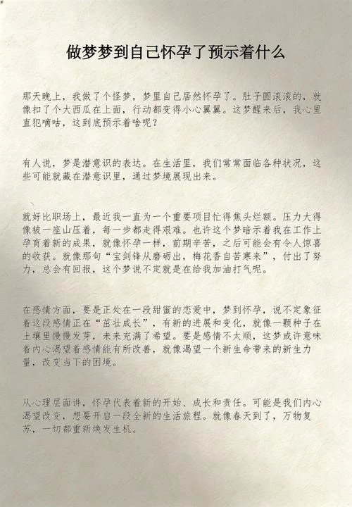 老是做梦梦到自己怀孕_1