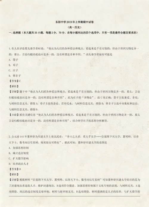 高一历史期中考试试卷_1