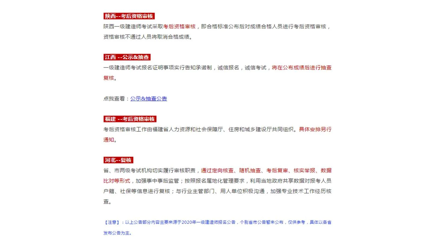 2020年一建报名条件_2