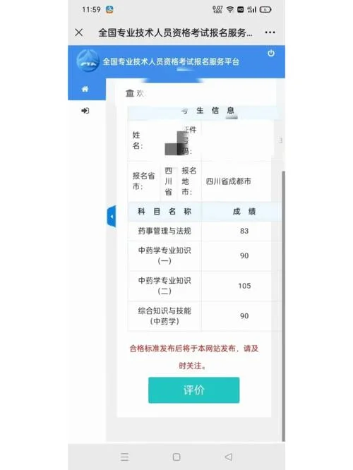 医师执业资格考试成绩查询_1