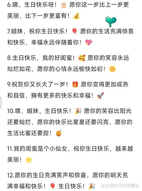 好朋友生日祝福语简短暖心_1