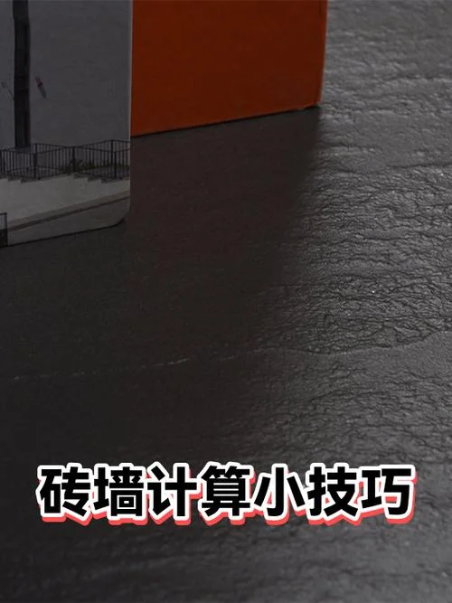 20墙一平方多少小砖_2