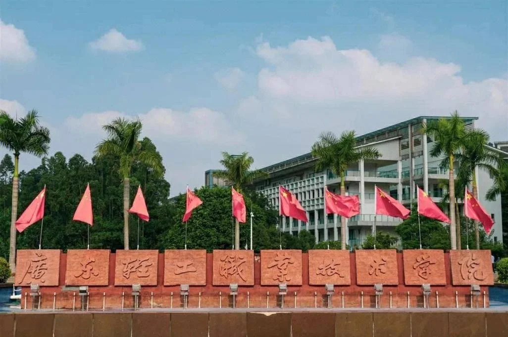 广州公办专科学校_2