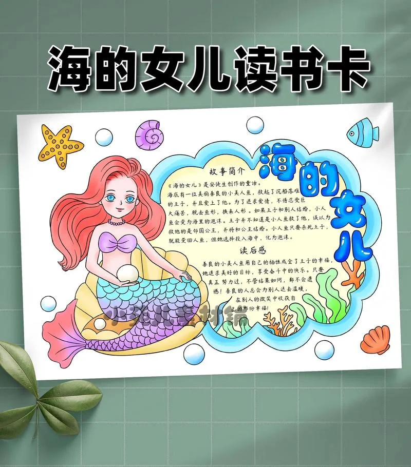 海的女儿童话作者是谁_1