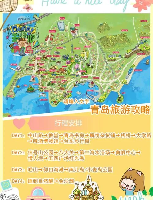 8月青岛旅游攻略一天_1