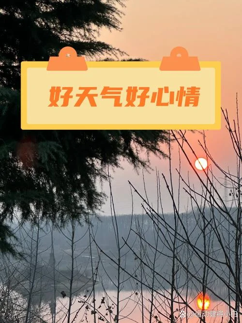 今天天气很好下一句_1