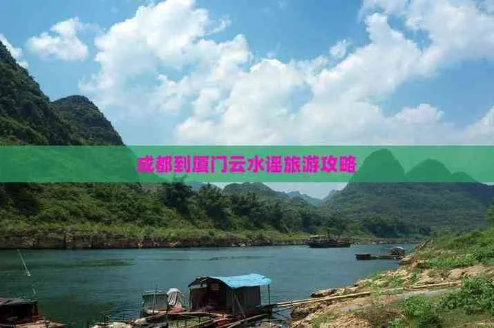 成都到厦门旅游攻略_2