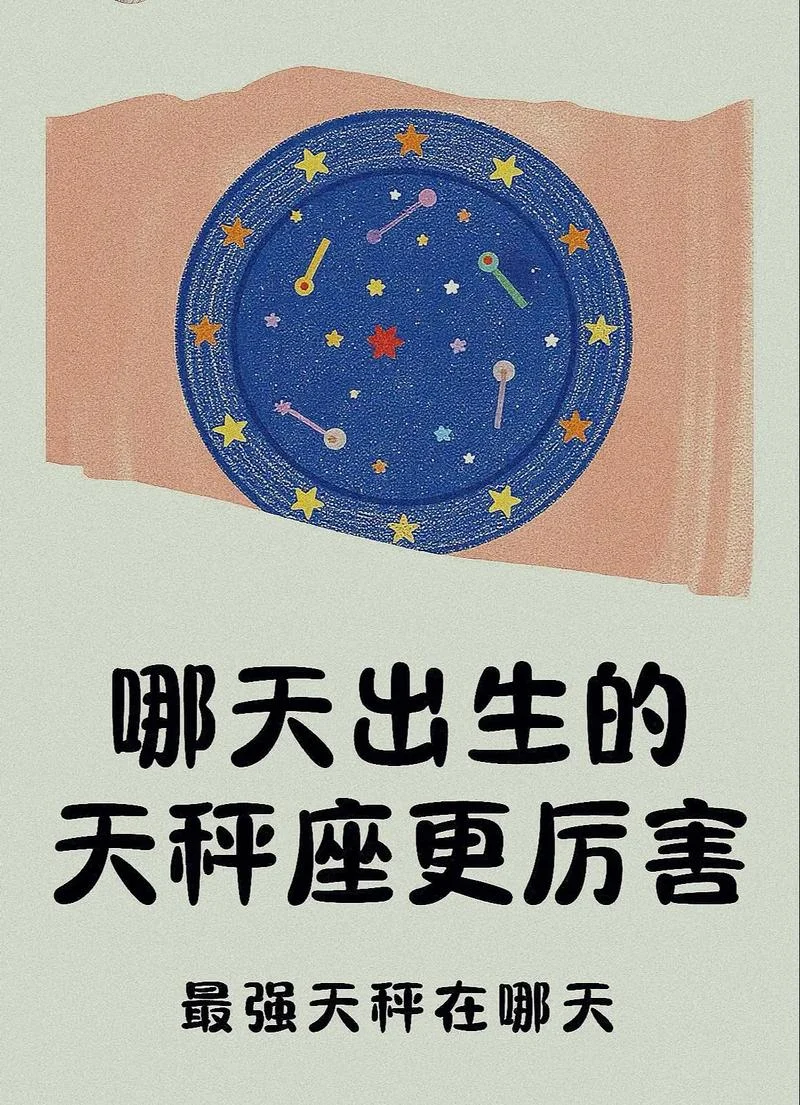 小乖麻2016天平运势-2016 小乖麻天平运势