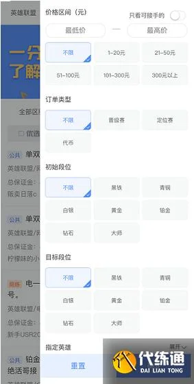 怎么做代练接单子用什么软件-代练接单软件推荐
