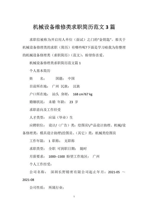 普工求职意向怎么写_2