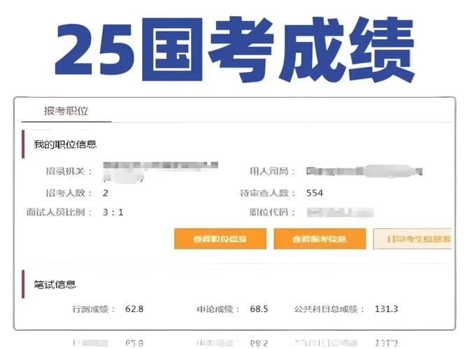 公务员考试成绩查询_1