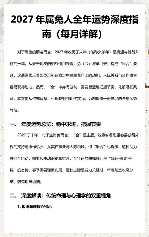 属兔人2017年运势每月_1