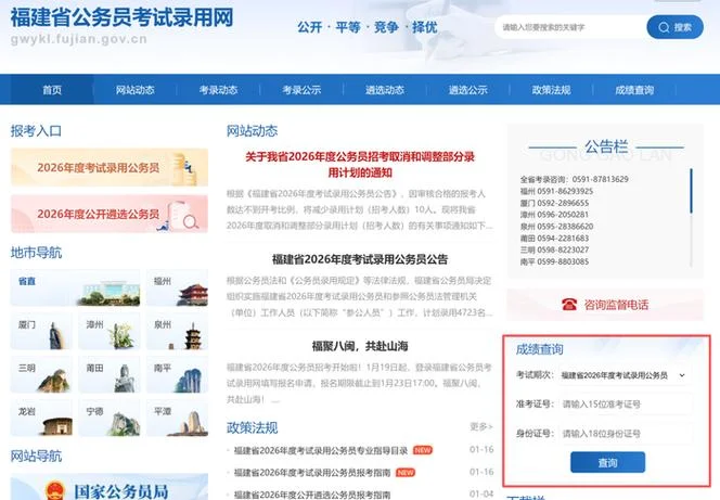 公务员怎么查成绩_2