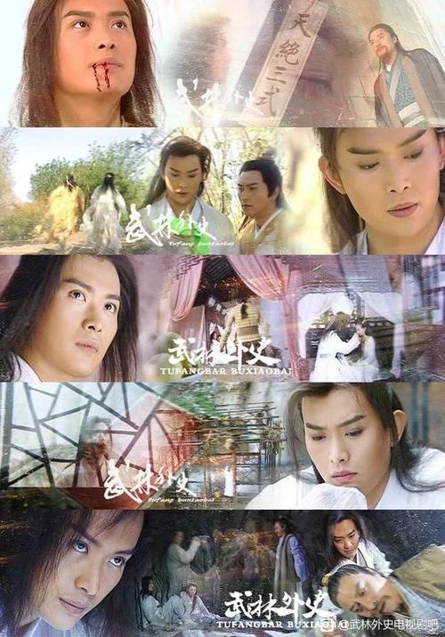 武林外史上（竖版）_1