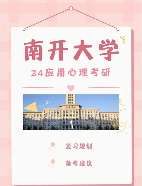 应用心理考研-应用心理学考研