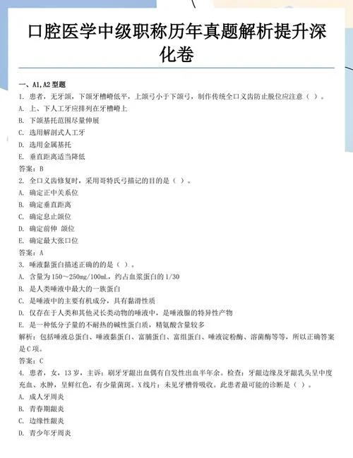 口腔中级职称报名条件_2