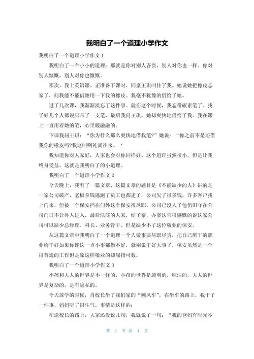 含有道理的故事300字作文_1