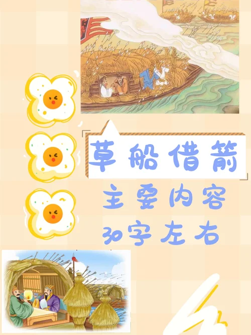 草船借箭告诉我们的道理_1