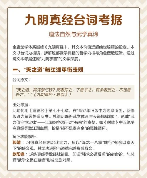 九阴真经全文是谁写的_2
