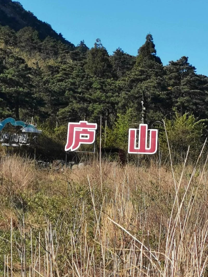 庐山花径花径是谁写的_1
