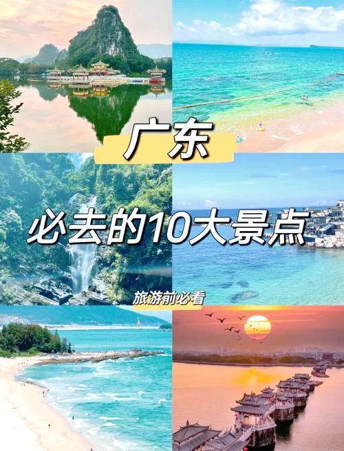 广东旅游三日游_1