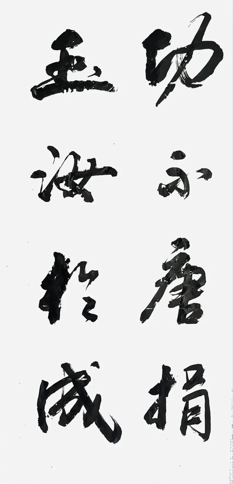 功力必不唐捐的出处_2