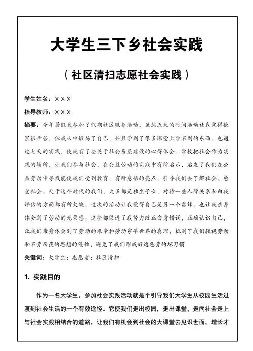 社区居委会心得体会_1