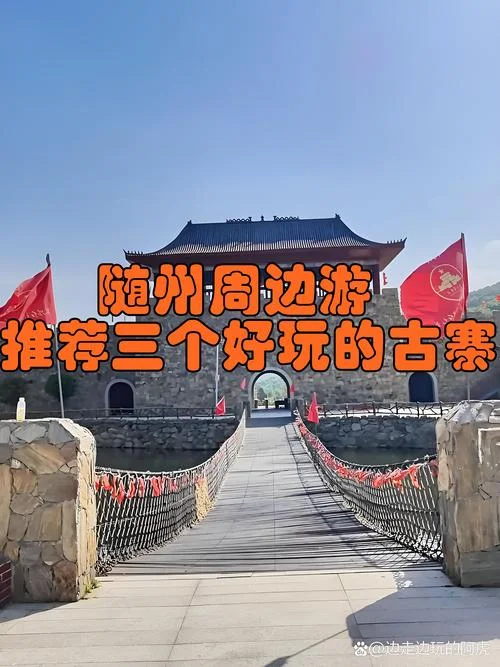 随州旅游景点_1