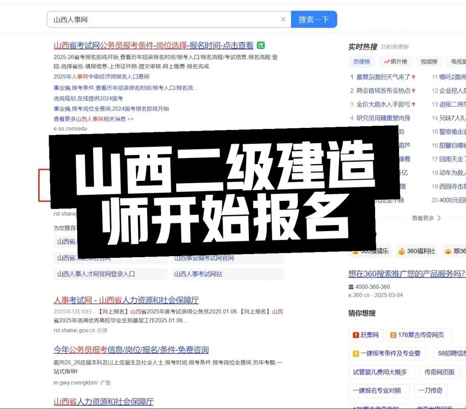 二级证建造师报名_1