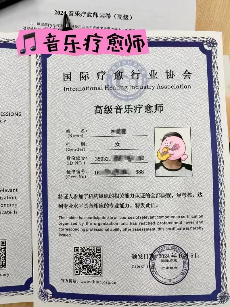 音乐疗愈师证书查询_2