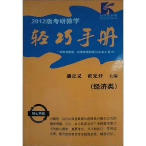 陈文灯考研数学_2