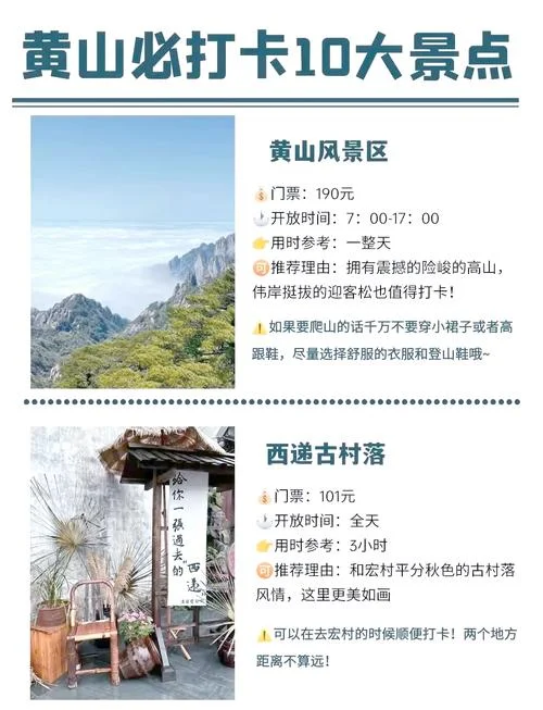 春节黄山旅游自助攻略-春节黄山自助游指南