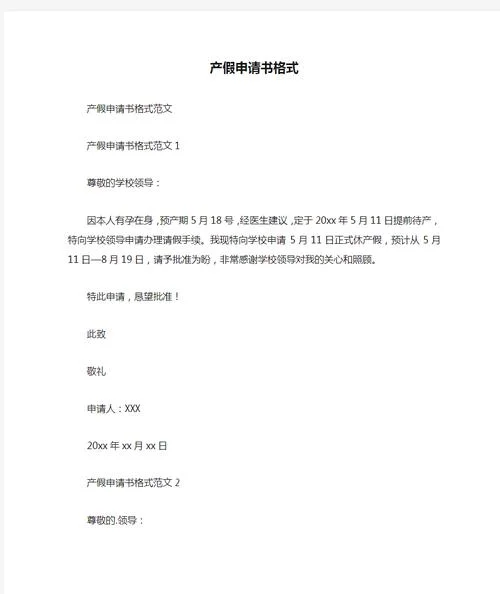 产假复职申请书怎么写_1
