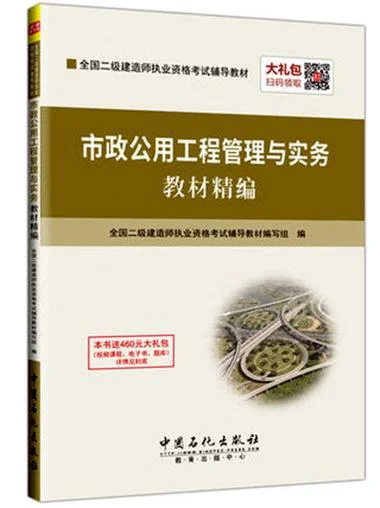 二级建造师市政工程书-二建市政教材