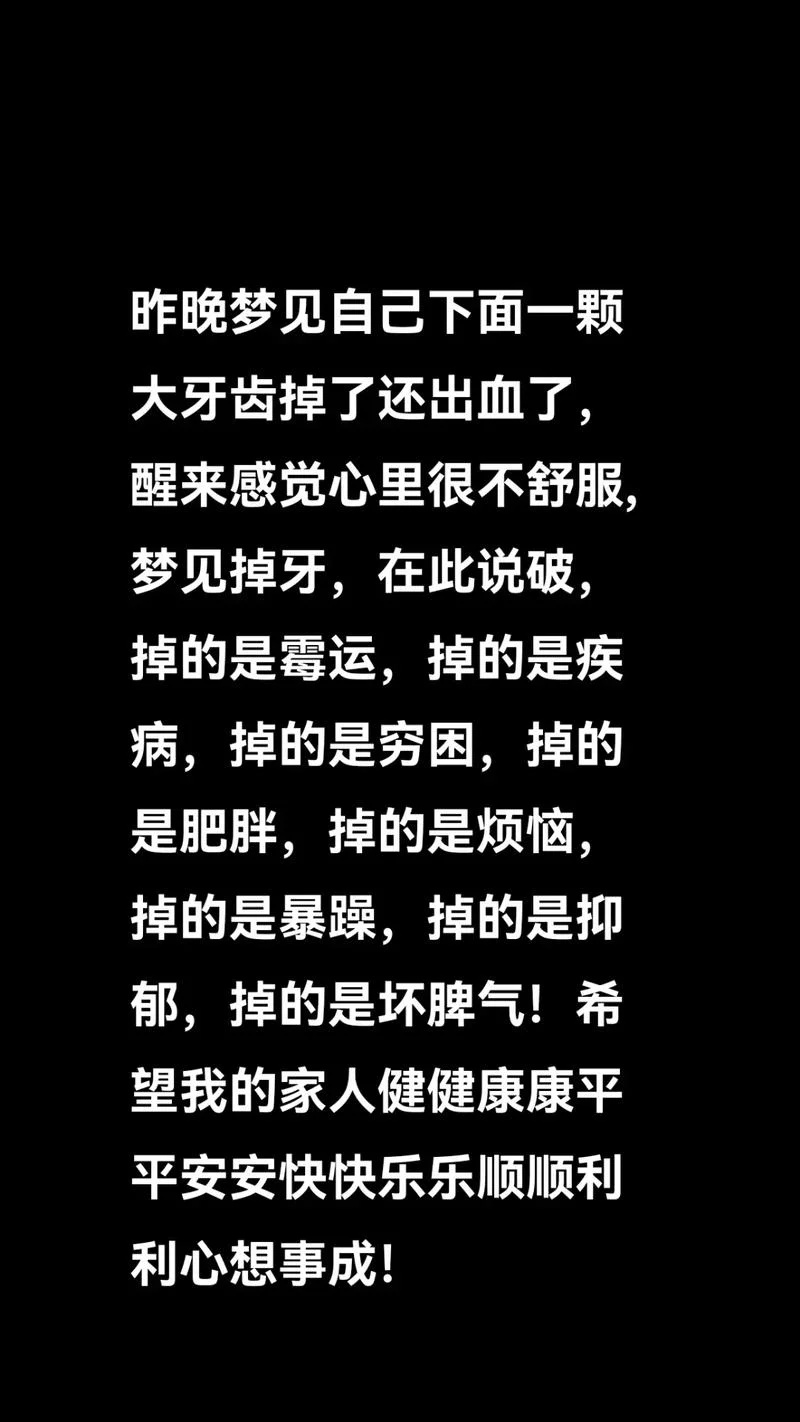 梦见自己的牙齿全部掉光了_2