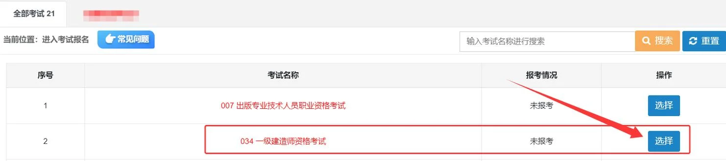 一级建造师在什么网站报名-一级建造师报名入口