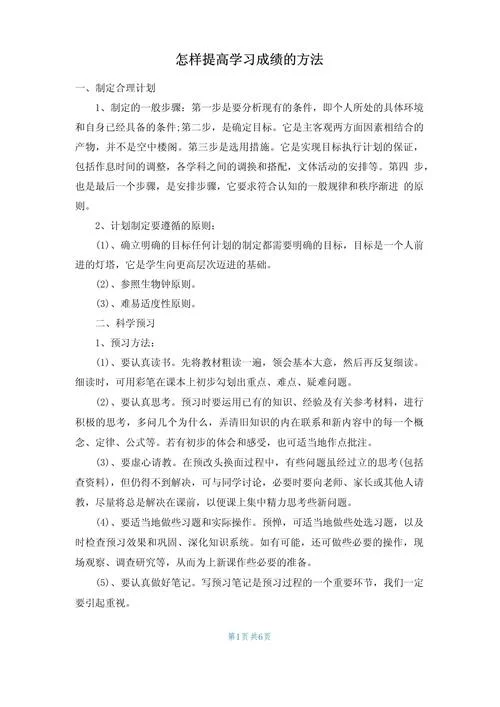 进入高中怎样提高成绩_2