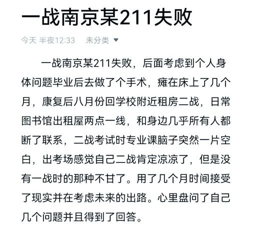 考研二战也失败怎么办_2