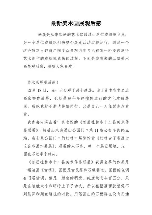 艺术实践心得体会美术-艺术实践心得美术