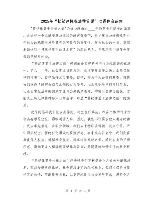 公安纪律作风整顿心得体会-整顿公安纪律作风心得