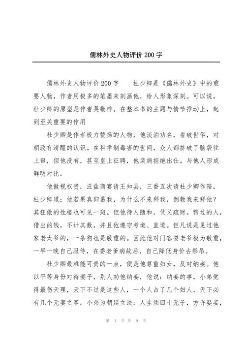 评价历史人物的论文-历史人物评价论文