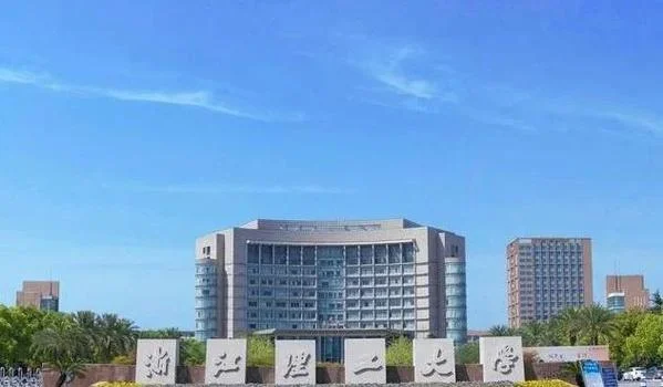 浙江理工大学心理学考研分数线_2